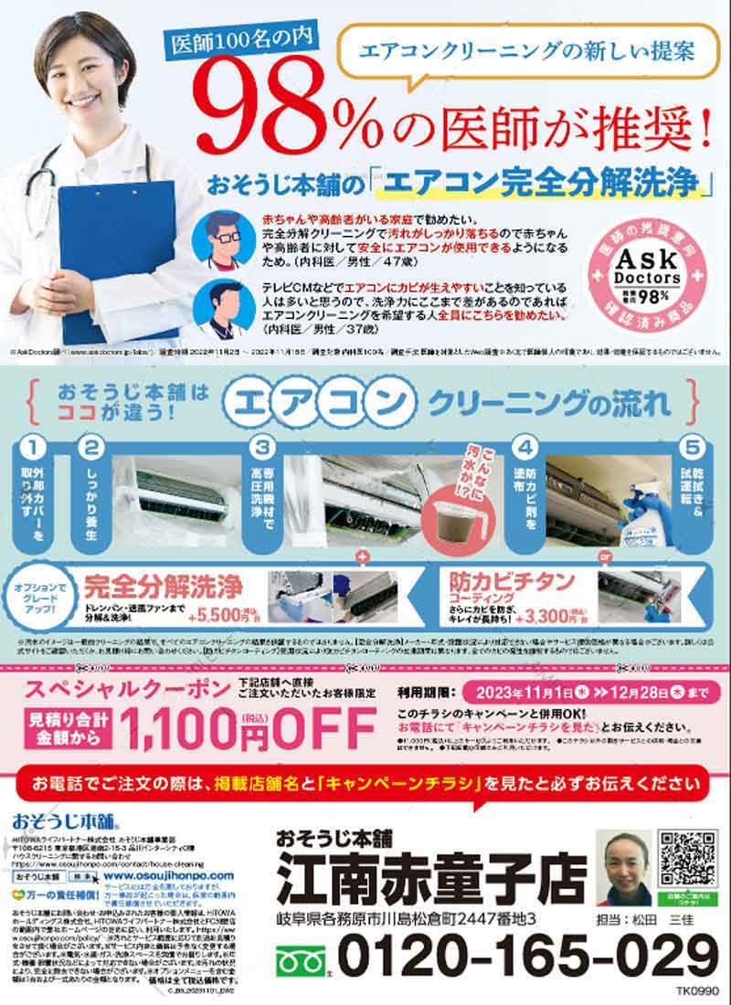 年末チラシ 裏面 エアコン 03d02add84b9d62fccc8bc5573a5aed8