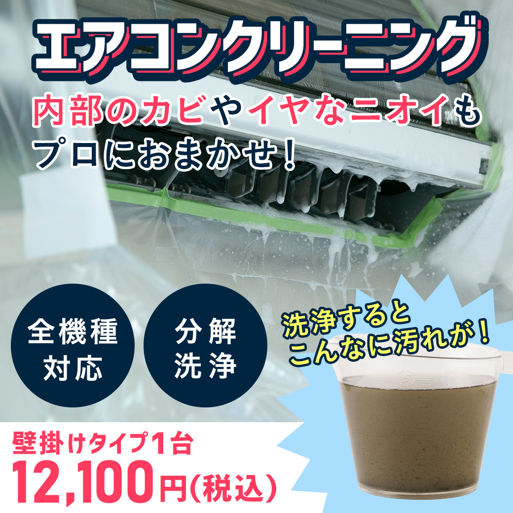 江南市】でエアコンクリーニング業者をお探しなら、おそうじ本舗江南赤童子店|おそうじ本舗江南赤童子店