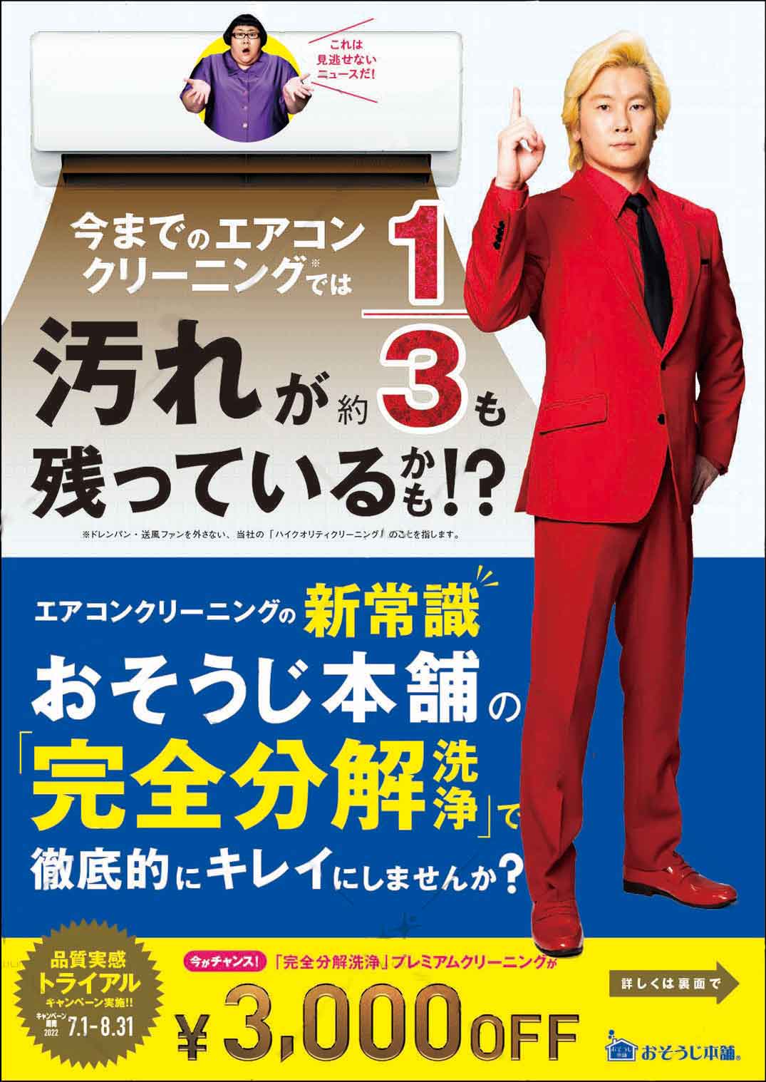 おそうじ本舗 催事セット 【ファッション通販】 4000円引き cevek.be